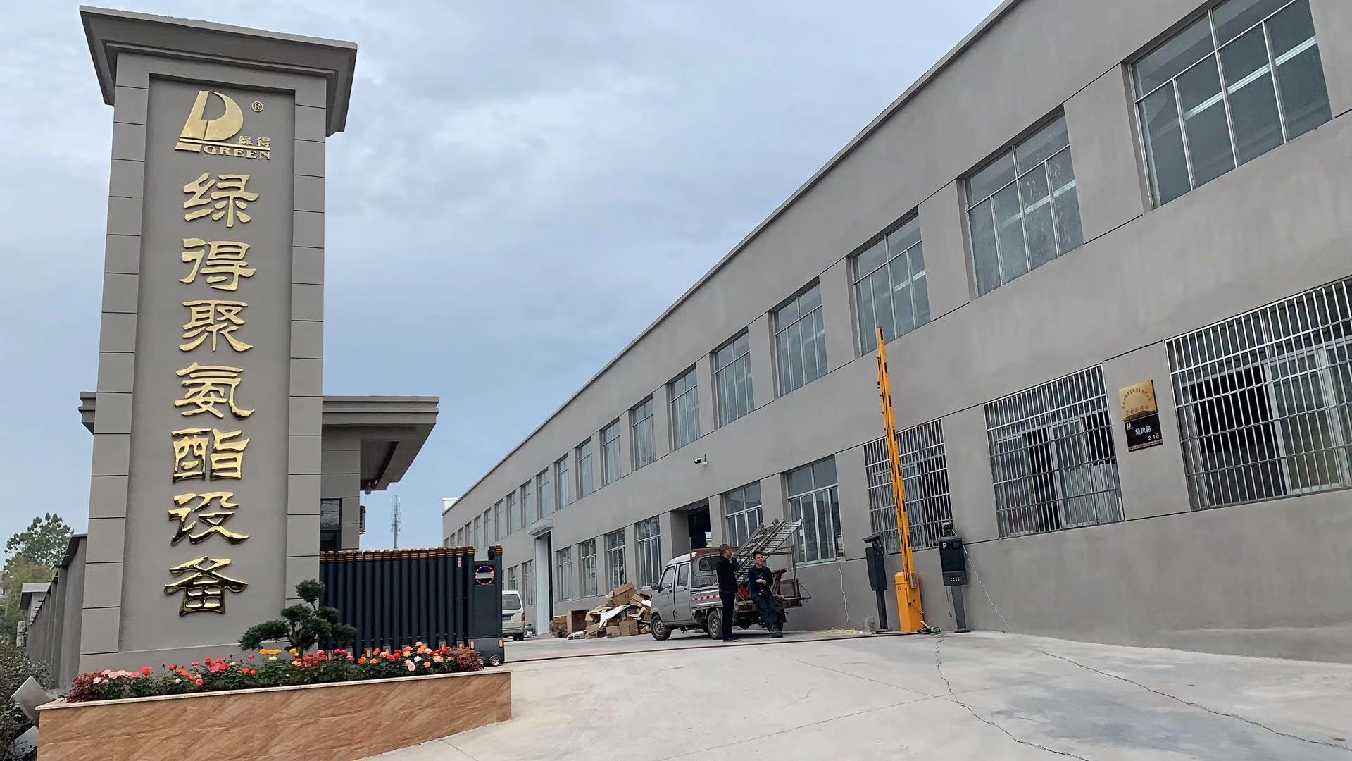 武義綠得聚氨酯設備公司搬新廠房啦 武義綠得聚氨酯設備公司搬新廠房啦